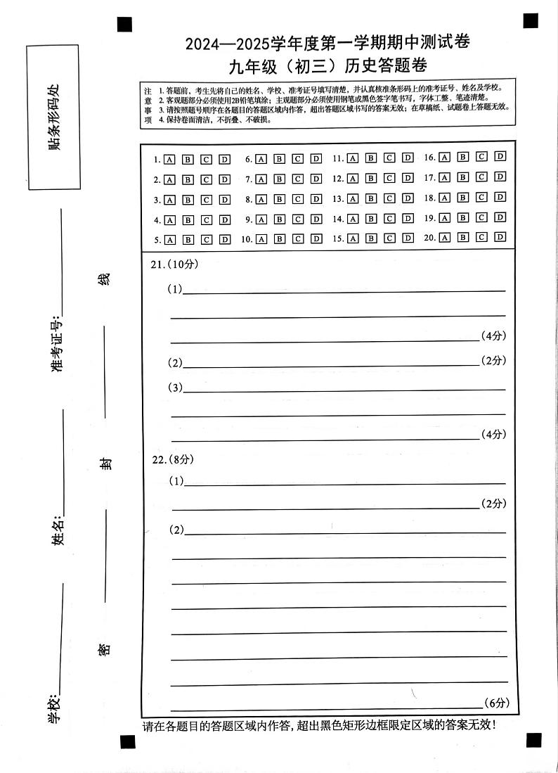江西省南昌市2024-2025学年九年级上学期11月期中历史试题01