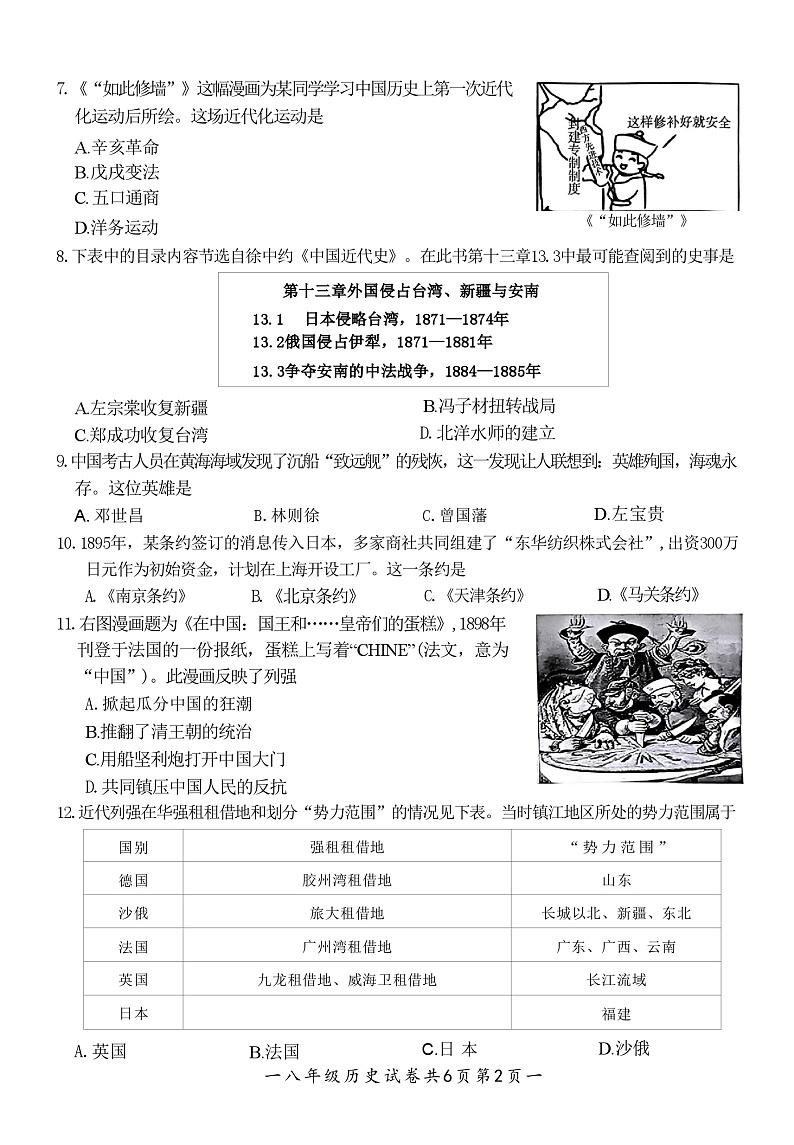 江苏省无锡市宜兴市2024-2025学年八年级上学期期中考试历史试题02