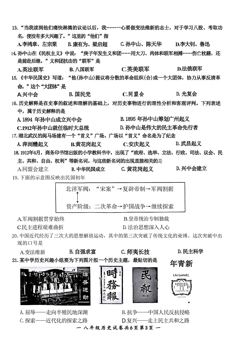 江苏省无锡市宜兴市2024-2025学年八年级上学期期中考试历史试题03