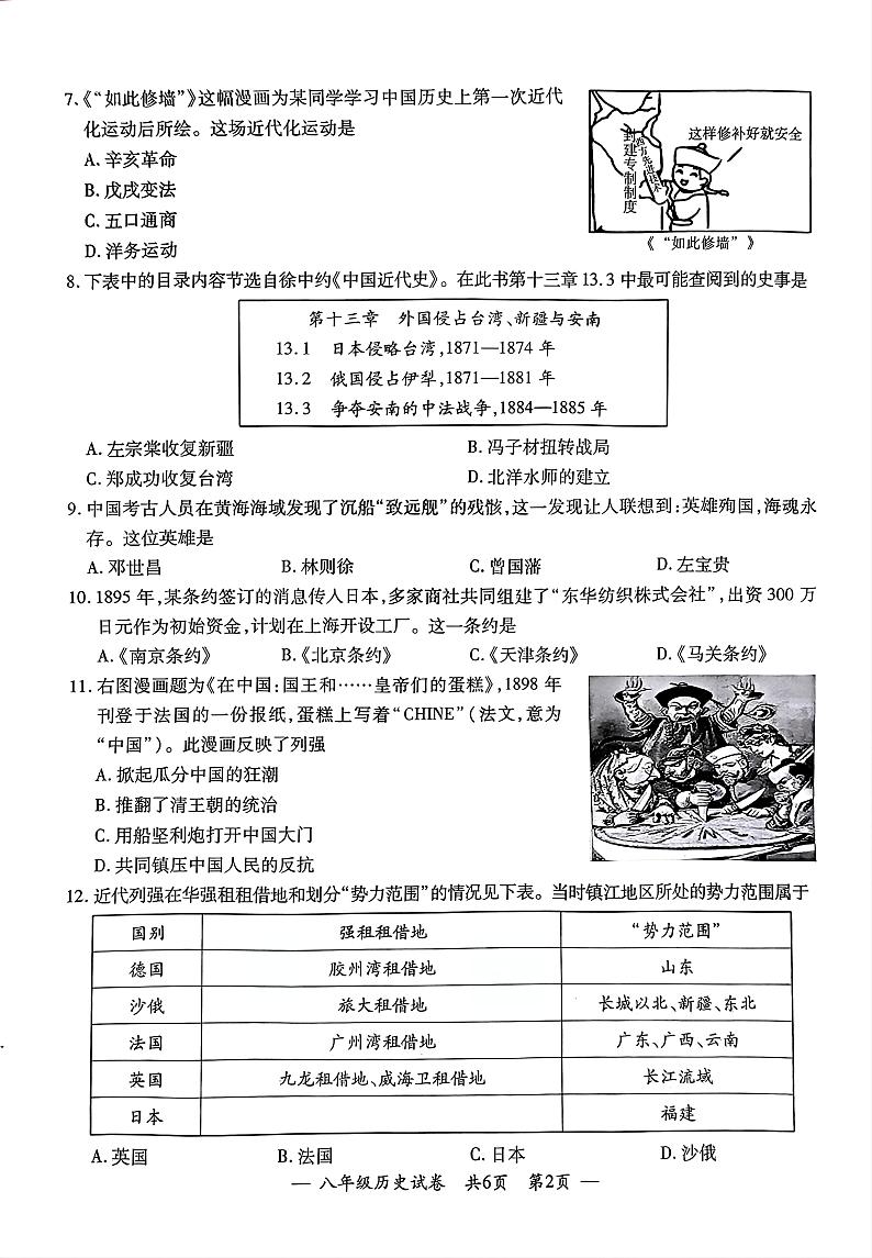 江苏省无锡市宜兴市2024-2025学年八年级上学期期中考试历史试题02