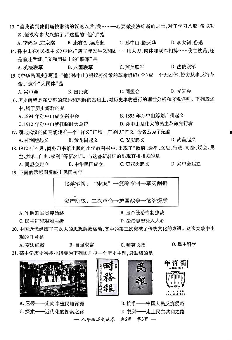 江苏省无锡市宜兴市2024-2025学年八年级上学期期中考试历史试题03