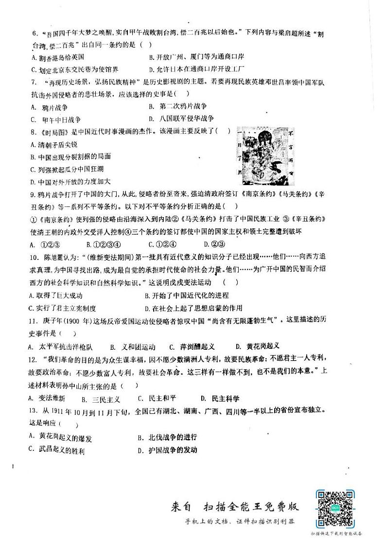 河南省驻马店市驿城区2024-2025学年八年级上学期11月期中历史试题02