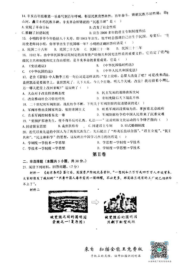 河南省驻马店市驿城区2024-2025学年八年级上学期11月期中历史试题03