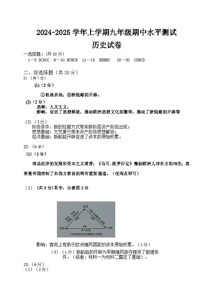 九年级历史答案第1页