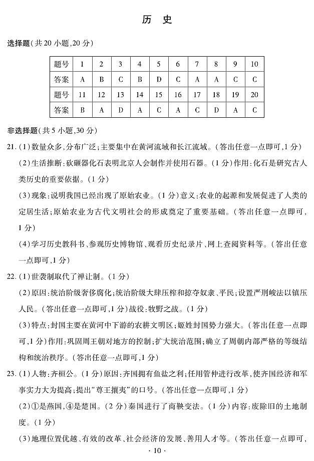 河南省鹤壁市2024-2025学年上期期中教学质量调研七年级历史答案第1页