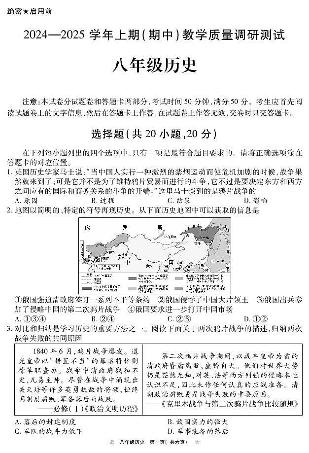 河南省鹤壁市2024-2025学年上期期中教学质量调研八年级历史试卷第1页