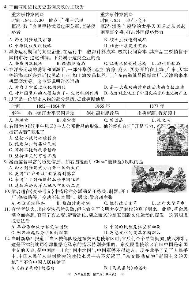河南省鹤壁市2024-2025学年上期期中教学质量调研八年级历史试卷第2页