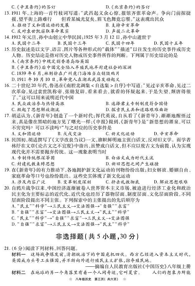 河南省鹤壁市2024-2025学年上期期中教学质量调研八年级历史试卷第3页