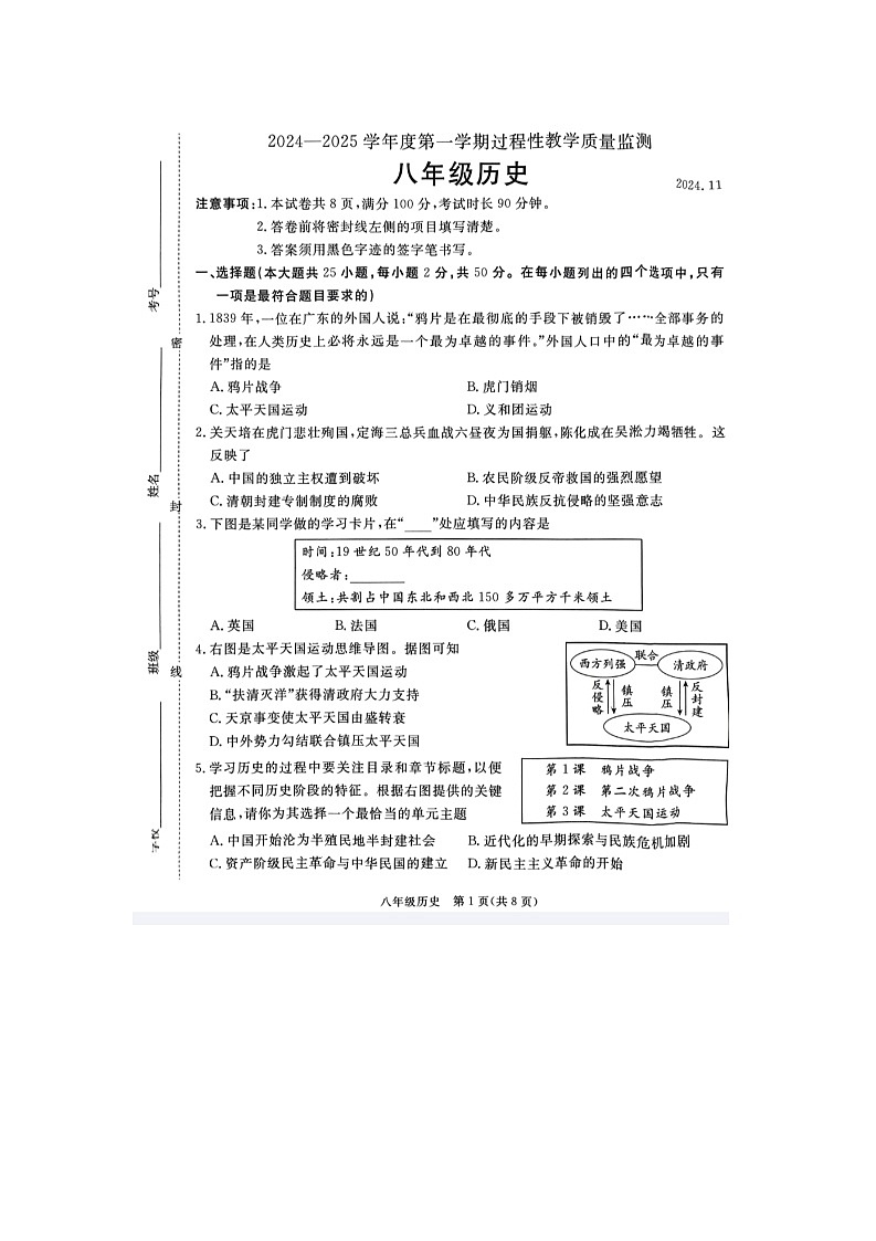 河北省廊坊市霸州市2024-2025学年八年级上学期11月期中历史试题01