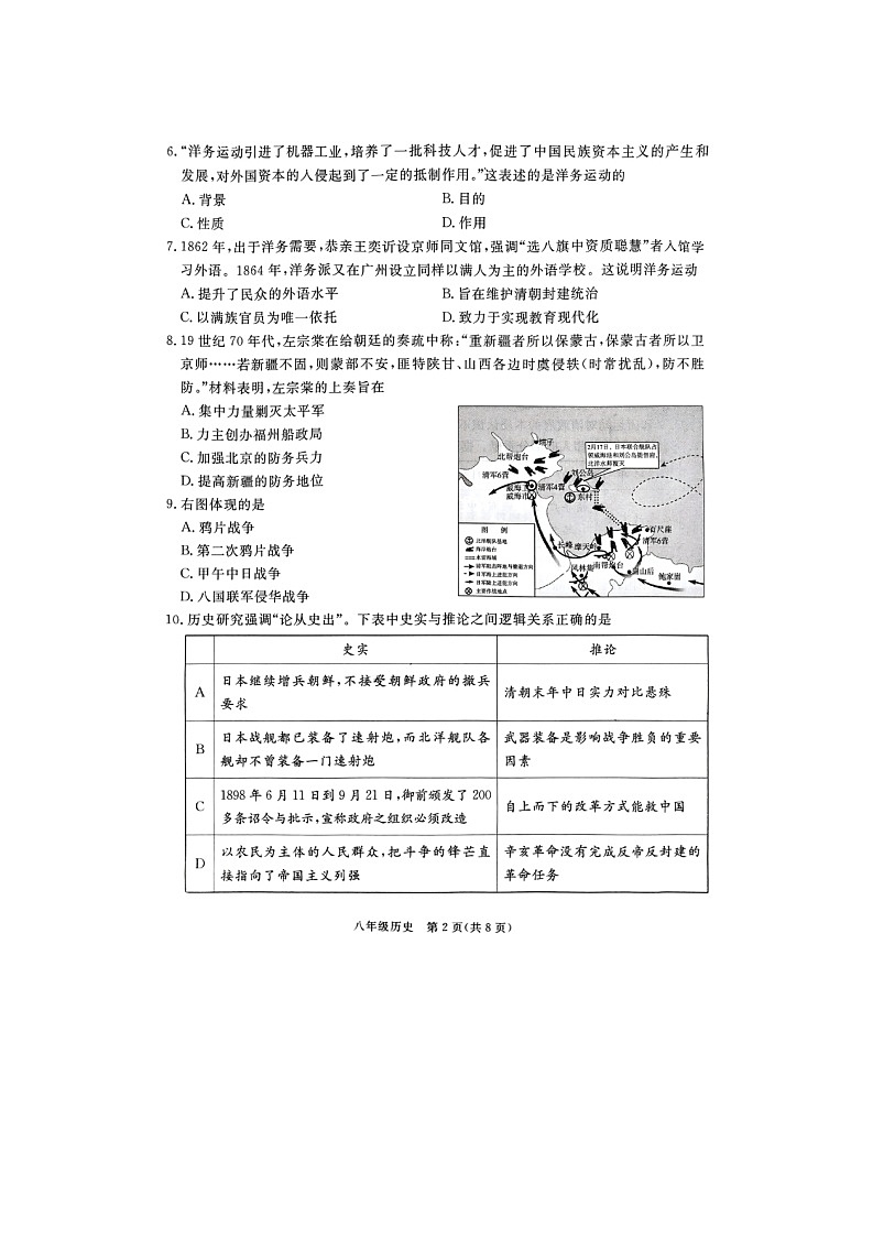 河北省廊坊市霸州市2024-2025学年八年级上学期11月期中历史试题02