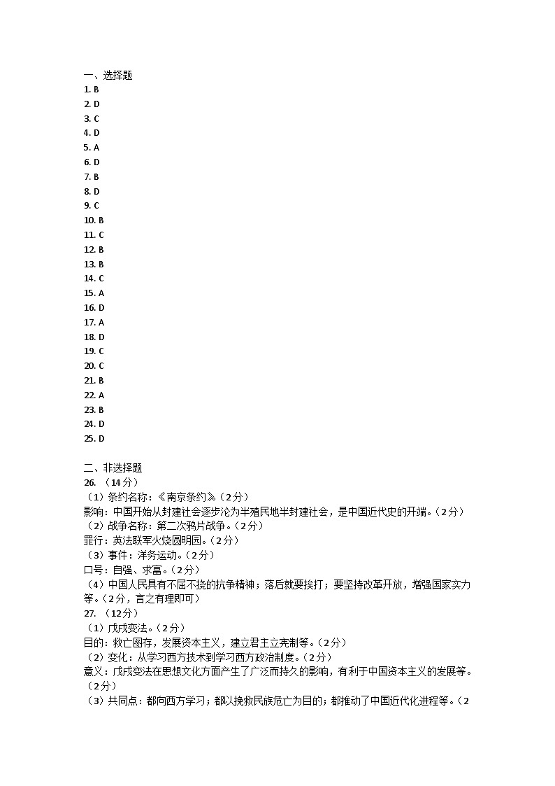河北省廊坊市霸州市2024-2025学年八年级上学期11月期中历史试题01