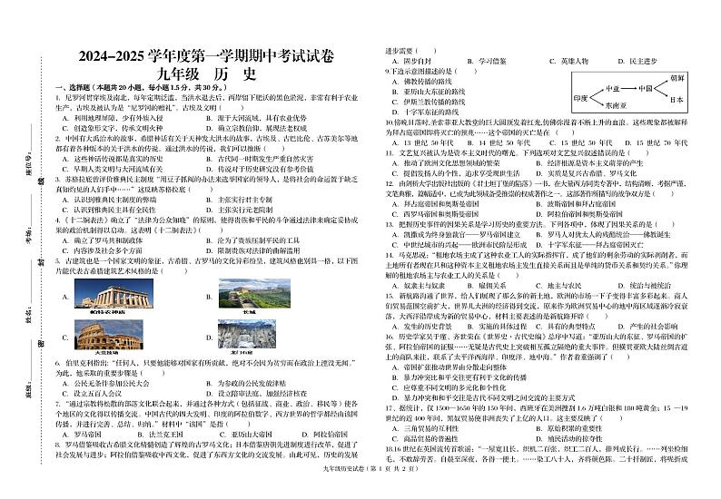 甘肃省武威市凉州片区2024-2025学年九年级上学期期中历史试卷第1页