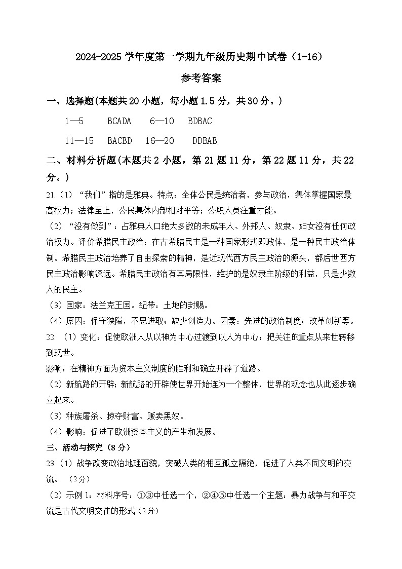 九年级历史答案第1页