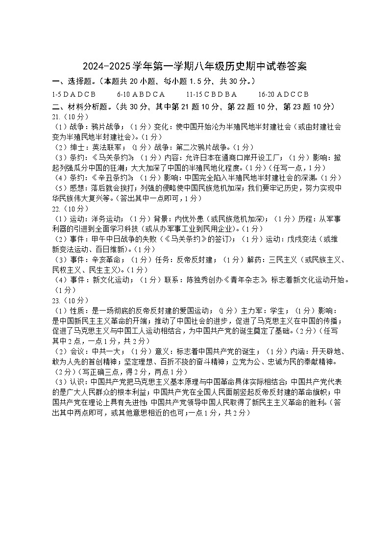 八年级历史答案第1页