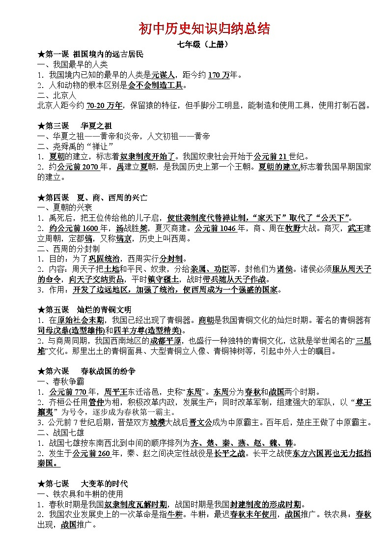 初中历史知识归纳总结第1页