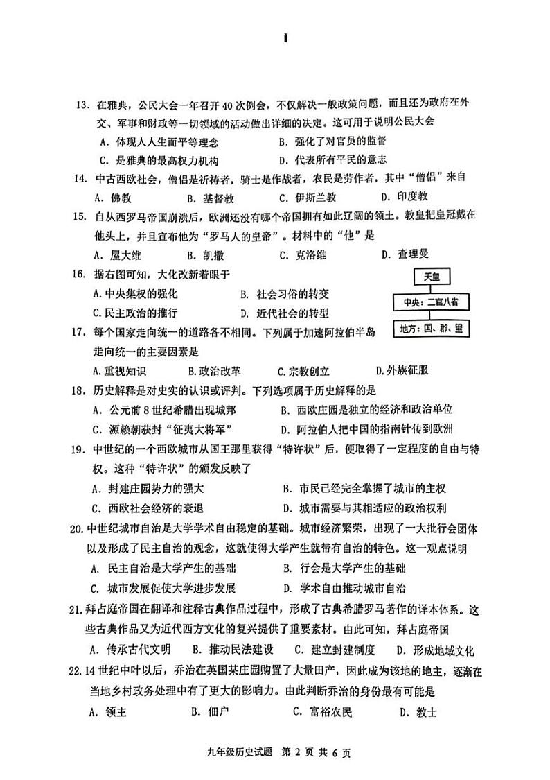 江苏省徐州市2024-2025学年九年级上学期期中检测历史试卷第2页