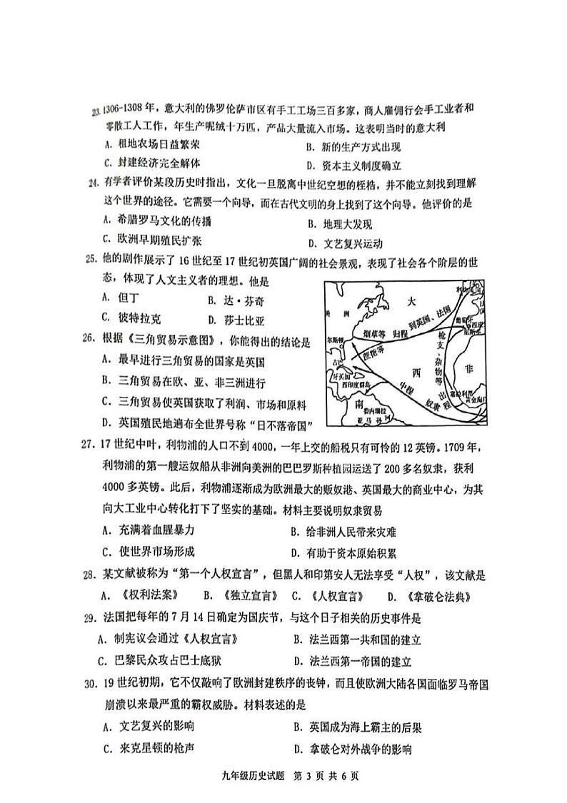 江苏省徐州市2024-2025学年九年级上学期期中检测历史试卷第3页