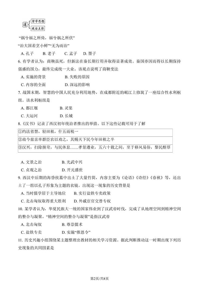 2024北京十二中初三（上）期中真题历史试卷第2页
