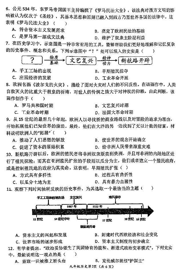 【历史+答案】河南省实验中学等校2024-2025学年九上期中联考试卷第2页