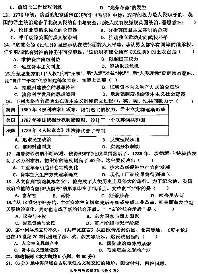 【历史+答案】河南省实验中学等校2024-2025学年九上期中联考试卷第3页