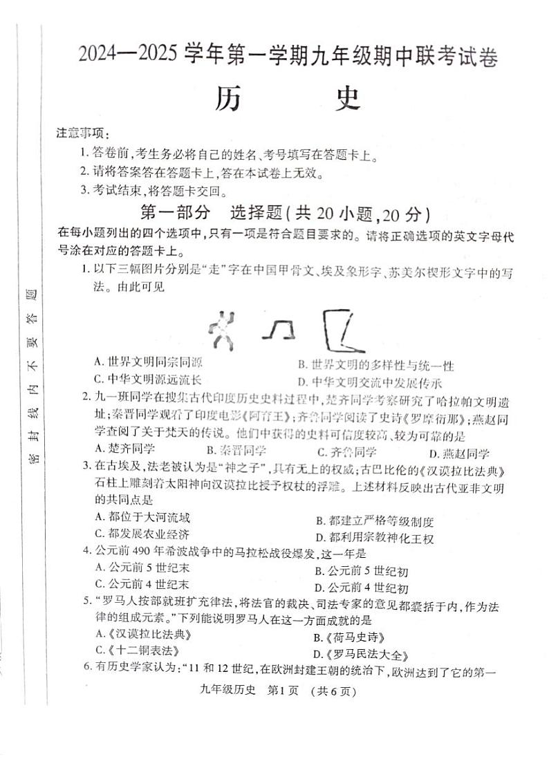 河南省宜阳县2024-2024学年九年级上学期期中考试历史试题含答案第1页