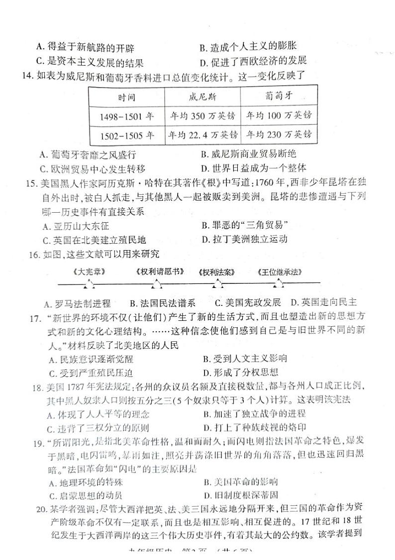 河南省宜阳县2024-2024学年九年级上学期期中考试历史试题含答案第3页