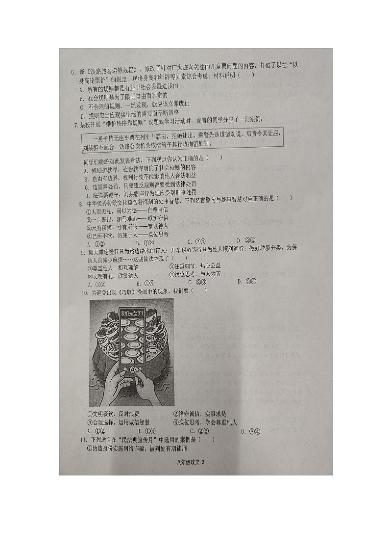 湖北省黄石市黄石港区黄石八中教联体2024-2025学年八年级上学期11月期中道德与法治o历史试题02