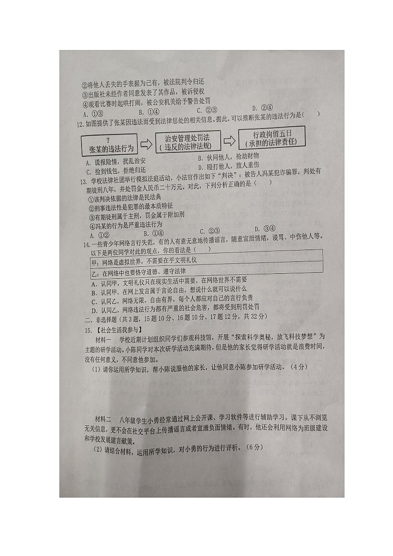 湖北省黄石市黄石港区黄石八中教联体2024-2025学年八年级上学期11月期中道德与法治o历史试题03