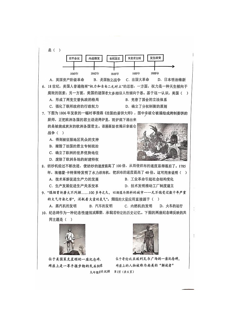 山东省菏泽市菏泽经济技术开发区2024-2025学年九年级上学期11月期中历史试题第2页