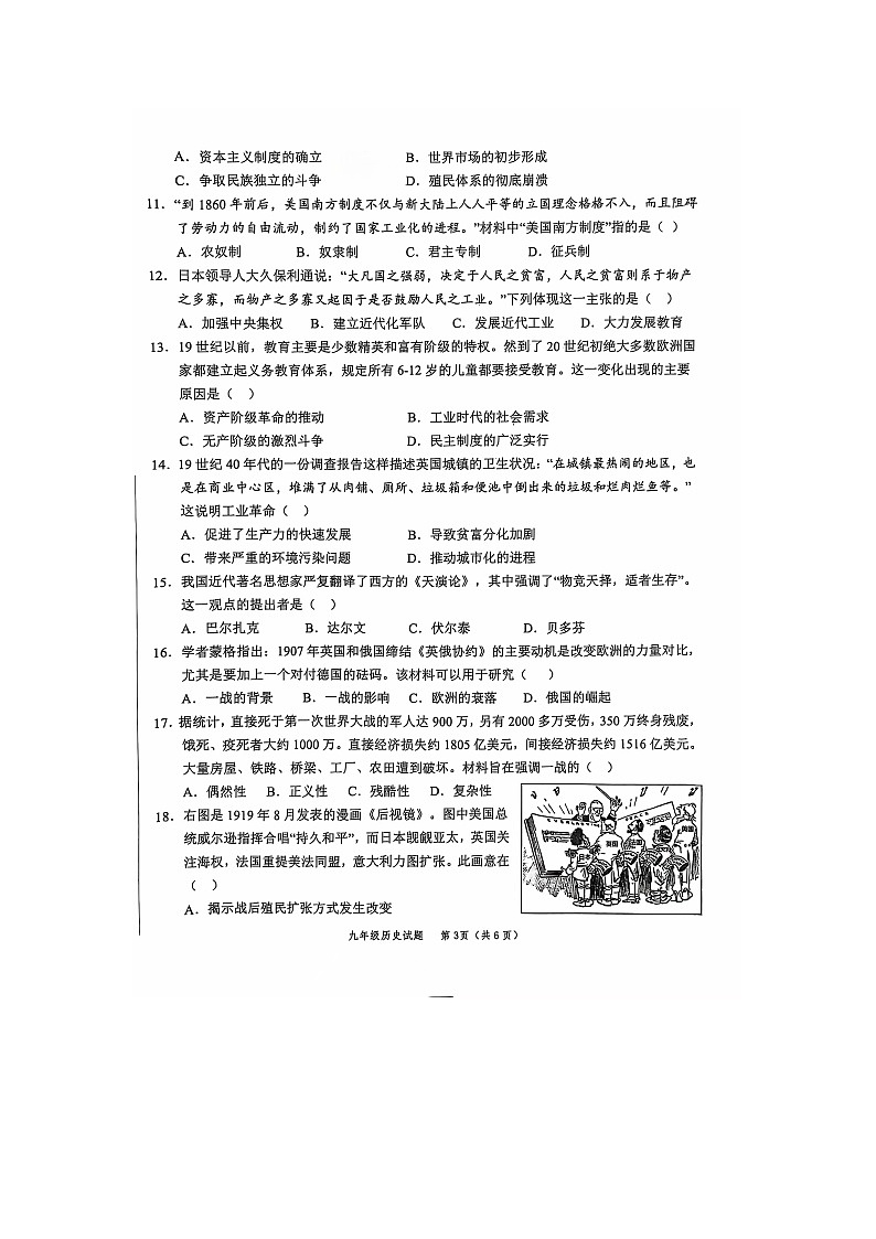 山东省菏泽市菏泽经济技术开发区2024-2025学年九年级上学期11月期中历史试题第3页