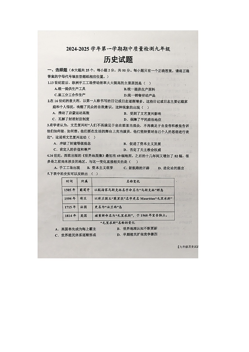 山东省乐陵市2024-2025学年上学期九年级期中考试历史试题第1页