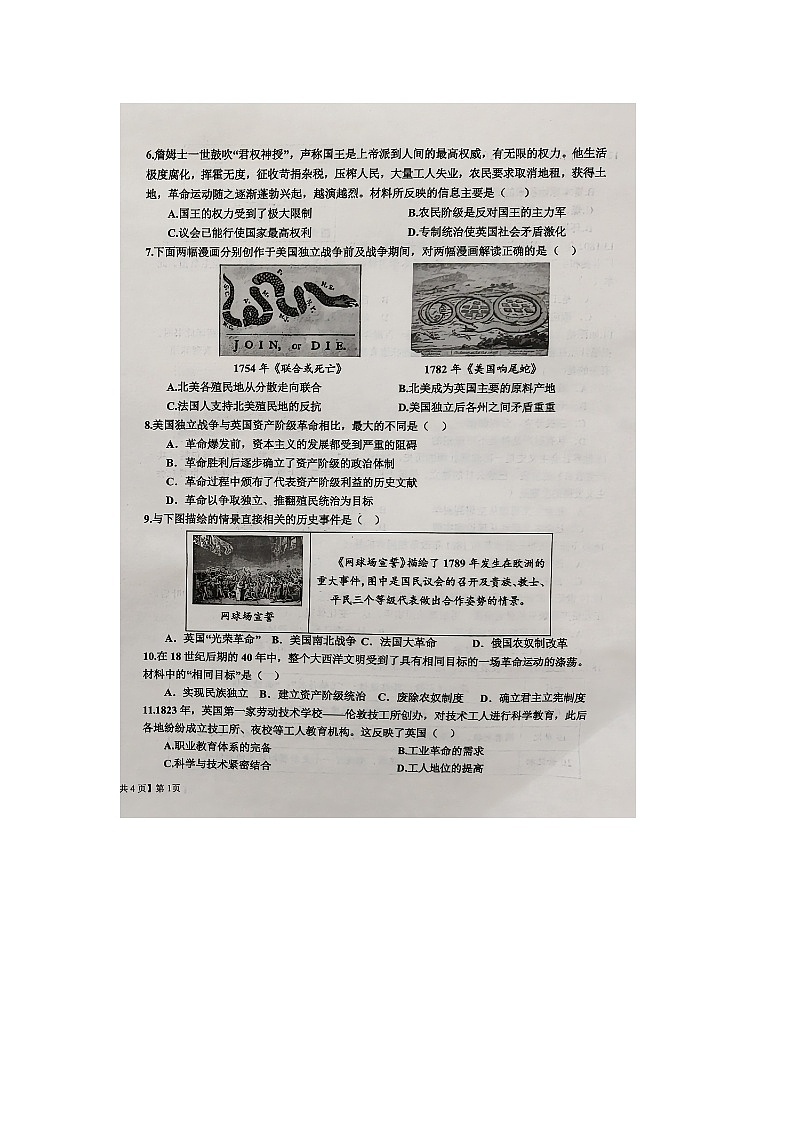 山东省乐陵市2024-2025学年上学期九年级期中考试历史试题第2页