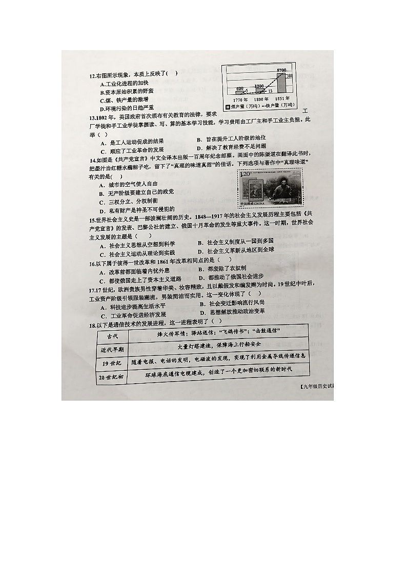 山东省乐陵市2024-2025学年上学期九年级期中考试历史试题第3页