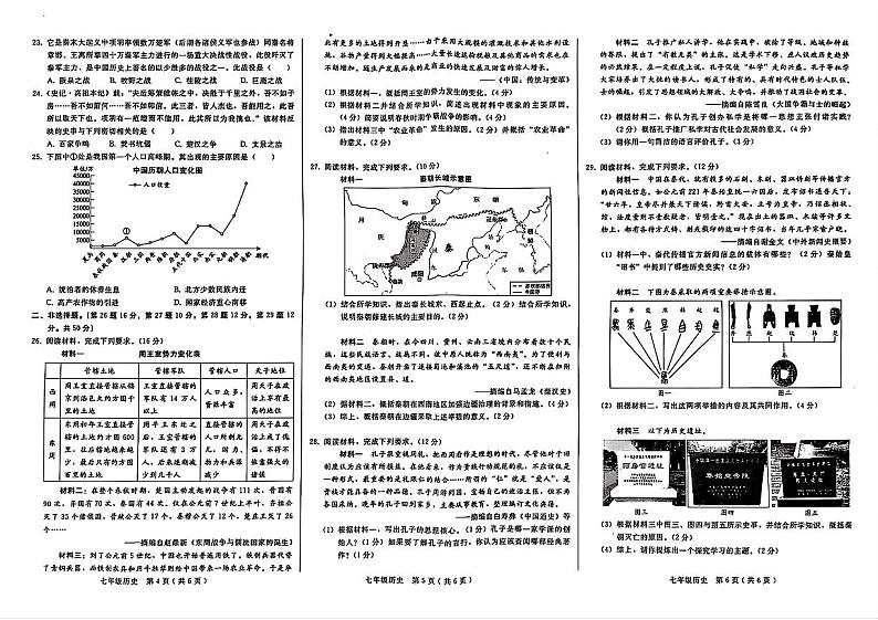 河北省邢台市信都区2024-2025学年部编版七年级上学期期中历史试卷第2页