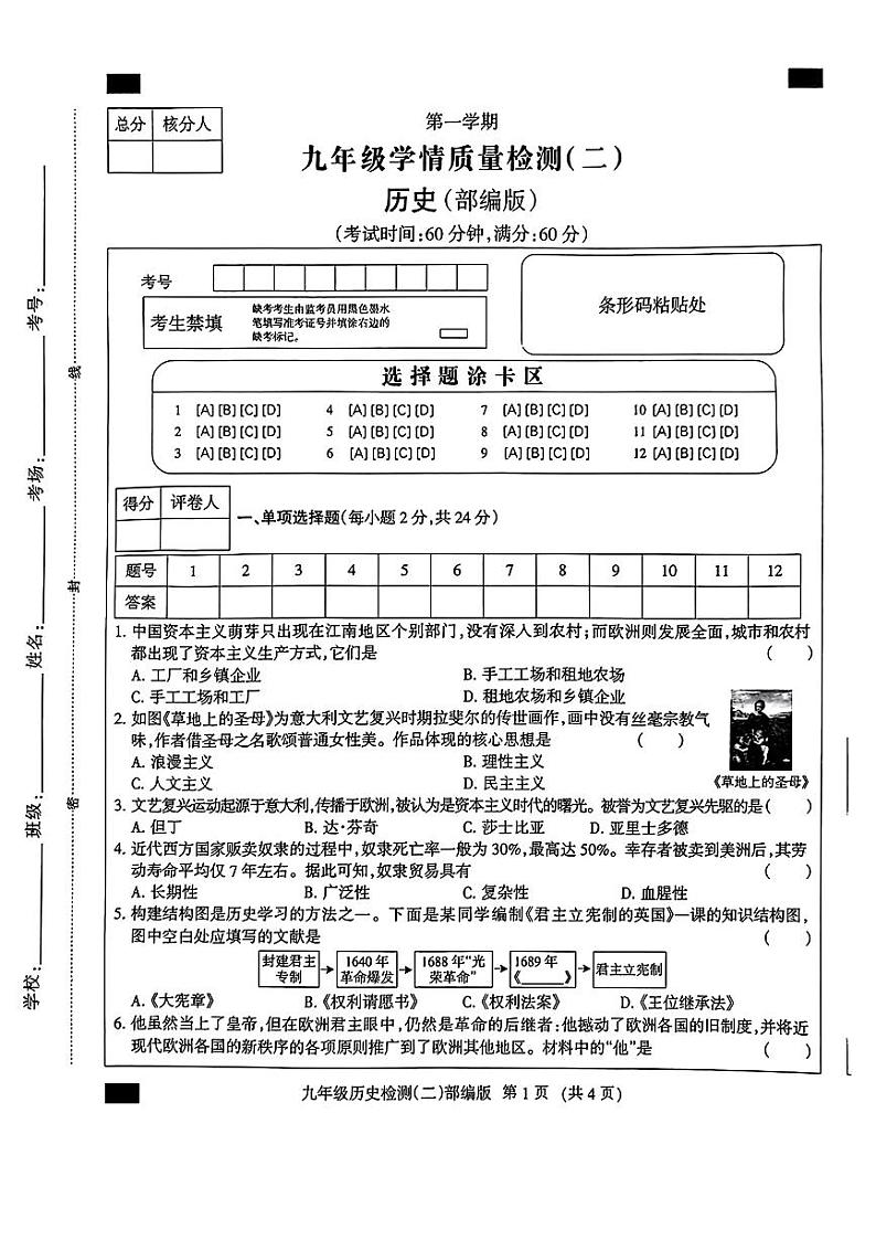 河北省邯郸市邯山区多校2024-2025学年部编版九年级上学期期中历史试题01