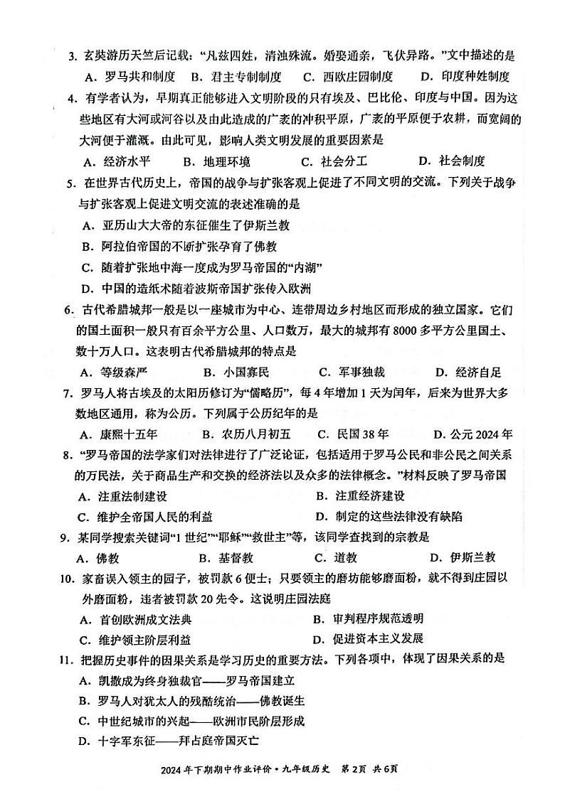 湖南省永州市宁远县2024-2025学年九年级上学期11月期中历史试题第2页