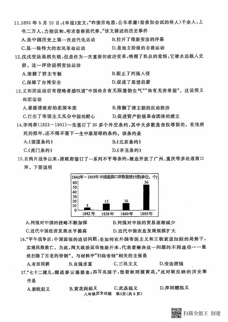 山东省济宁市曲阜市2024-2025学年八年级上学期期中考试历史试题03