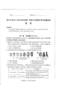 山西省怀仁市2024--2025学年部编版七年级上学期期中质量监测历史试卷