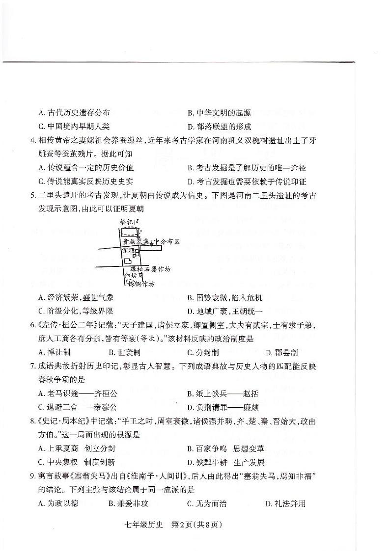 山西省怀仁市2024--2025学年部编版七年级上学期期中质量监测历史试卷第2页