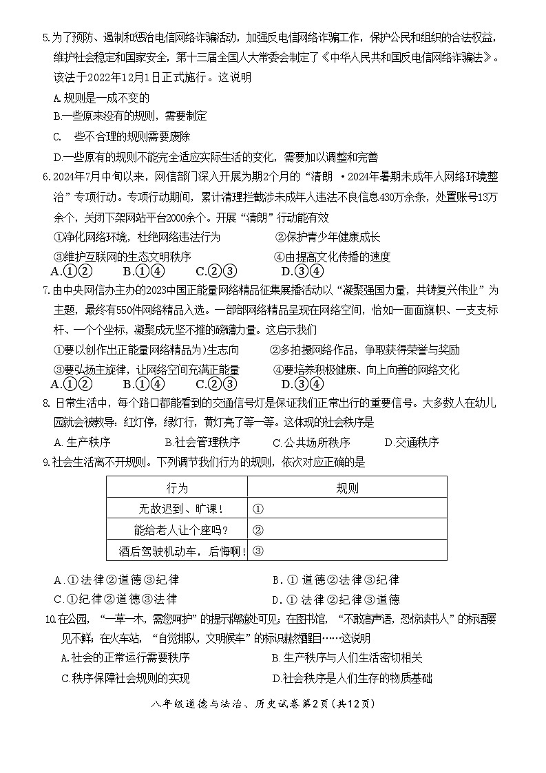 广西贵港市平南县2024--2025学年八年级上学期期中教学质量检测道德与法治、历史试题.第2页