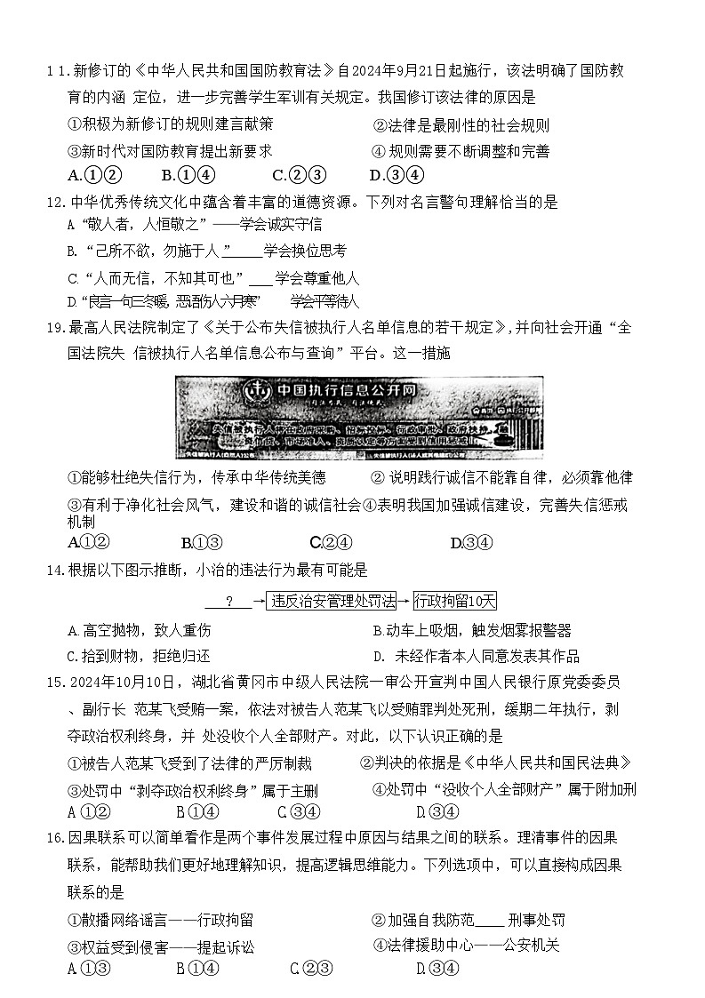 广西贵港市平南县2024--2025学年八年级上学期期中教学质量检测道德与法治、历史试题.第3页