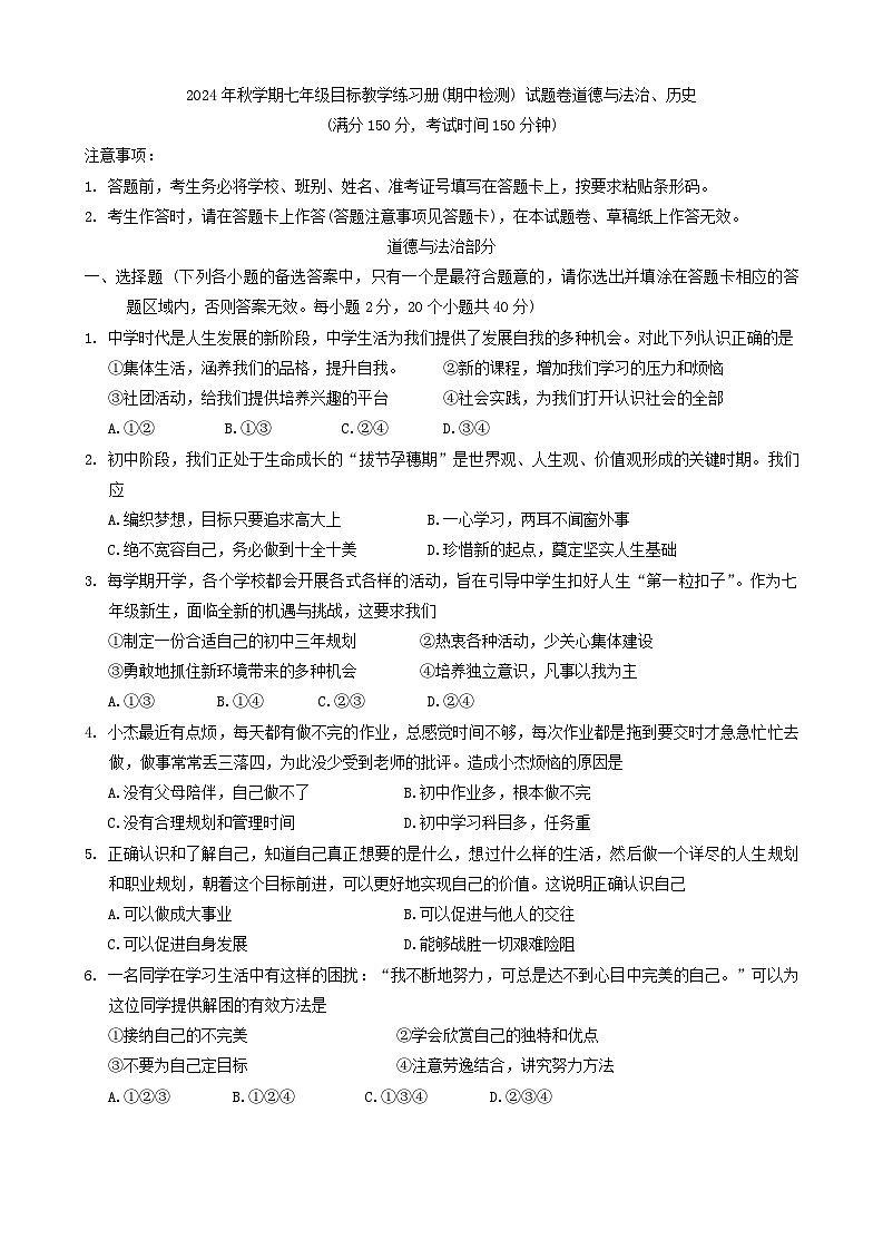 广西梧州市苍梧县2024-2025学年七年级上学期11月期中道德与法治o历史试题01