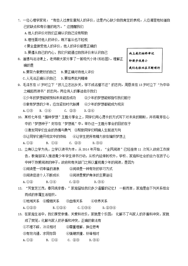 广西梧州市苍梧县2024-2025学年七年级上学期11月期中道德与法治o历史试题02