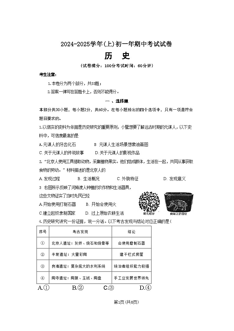 福建省厦门市双十中学2024-2025学年七年级上学期期中考试历史试题01