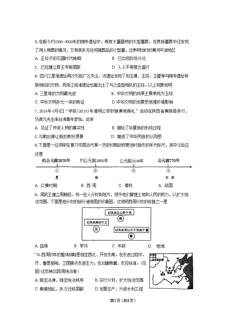 福建省厦门市双十中学2024-2025学年七年级上学期期中考试历史试题02