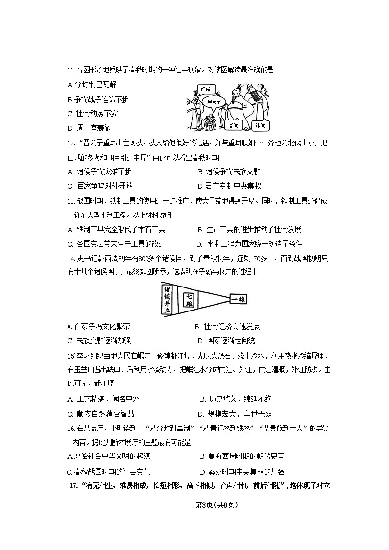 福建省厦门市双十中学2024-2025学年七年级上学期期中考试历史试题03