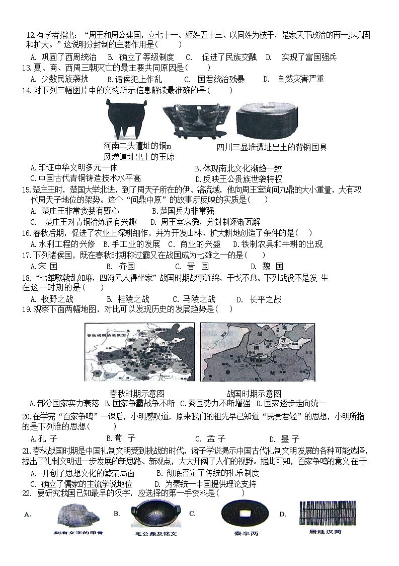 安徽省宿州市萧县2024-2025学年部编版七年级上学期11月期中历史试题第2页