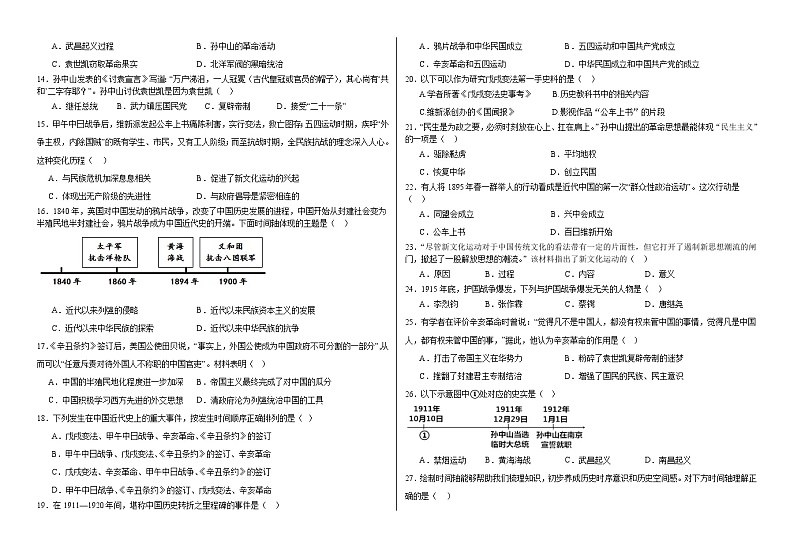 福建省泉州市永春县第五中学2024-2025学年八年级上学期期中考试历史试题02