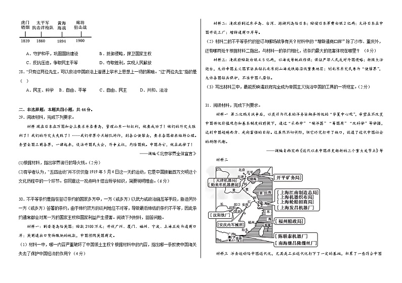 福建省泉州市永春县第五中学2024-2025学年八年级上学期期中考试历史试题03