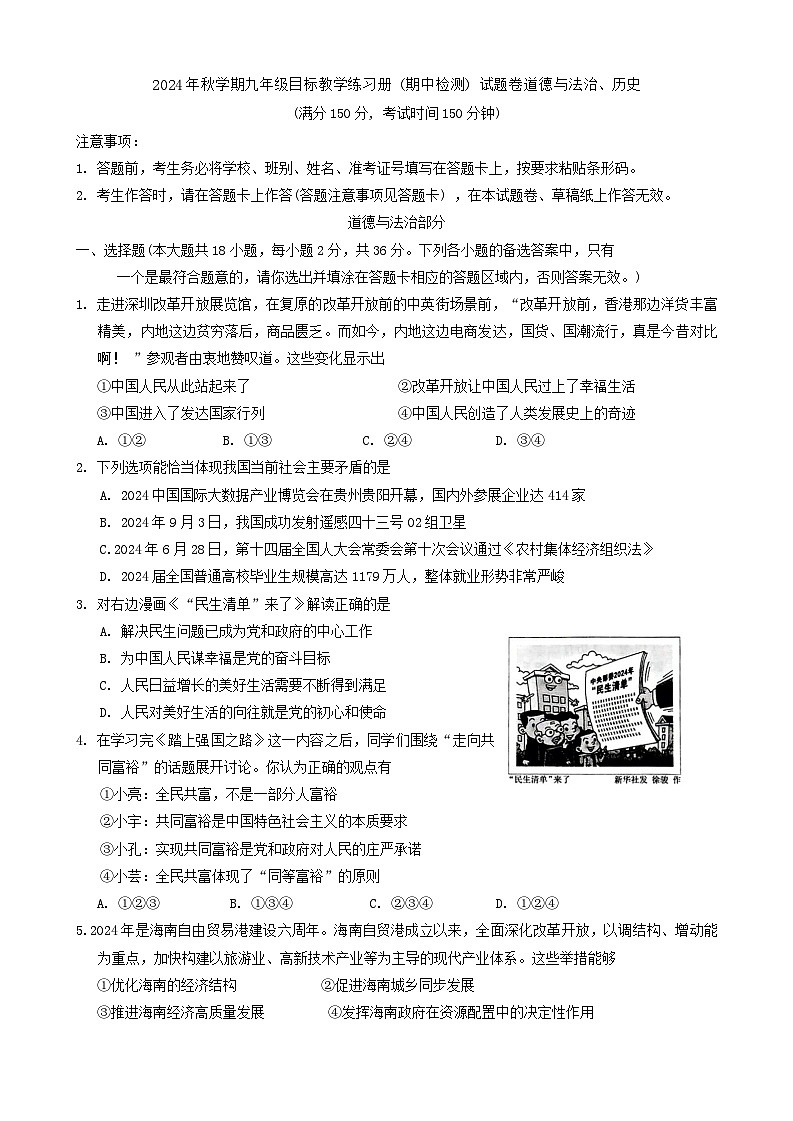 广西梧州市苍梧县2024-2025学年九年级上学期11月期中道德与法治o历史试题第1页